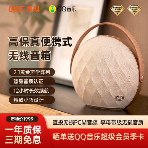 杰科Q20无线音箱HiFi无损便携