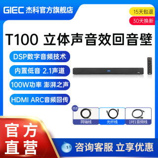 杰科T100回音壁电视音箱投影仪外接音响带低音炮客厅家用家庭影院