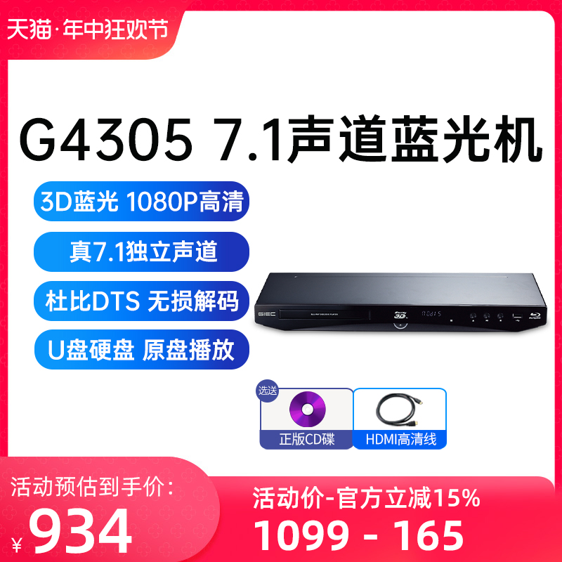 GIEC杰科BDP-G4305高清蓝光播放机3D电影碟片播放器家用DVD