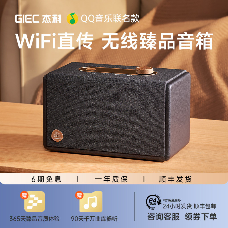 GIEC杰科Q25无线wifi音响家用蓝牙音箱QQ音乐联名款无损音质