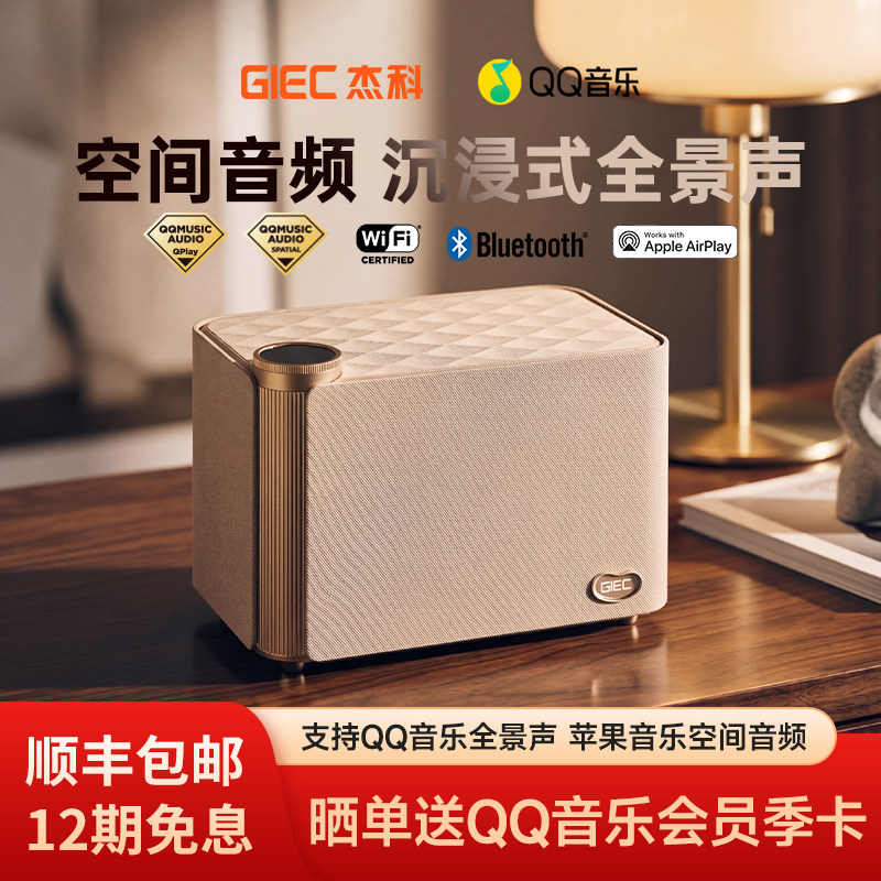 杰科Q30全景声无线音箱家用wifi高端蓝牙音响高品质礼物HIFI环绕
