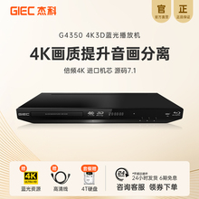GIEC杰科BDP-G4350家用4k蓝光播放机dvd影碟机高清硬盘光盘播放器