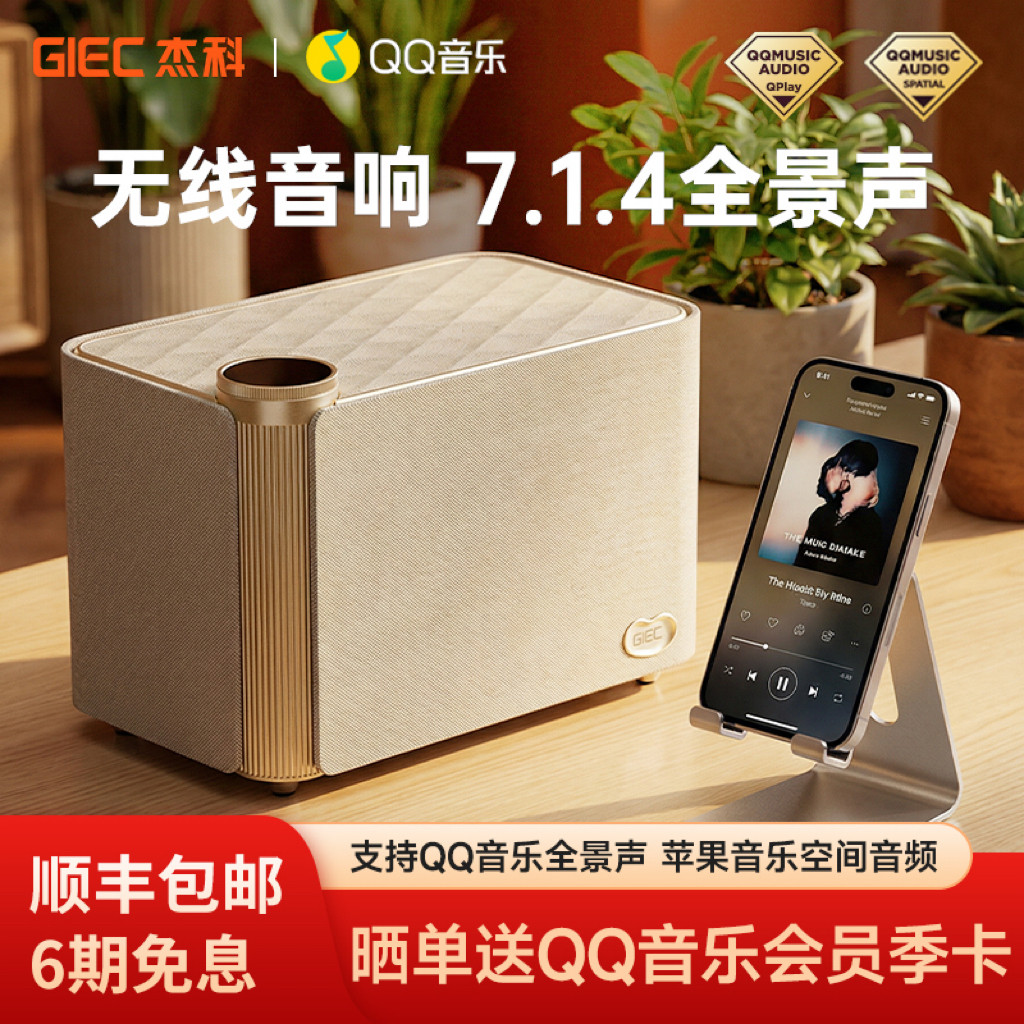 杰科Q30全景声音箱