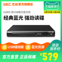 GIEC杰科BDP-G2805 4K蓝光播放机dvd影碟机高清家用vcd光盘播放器