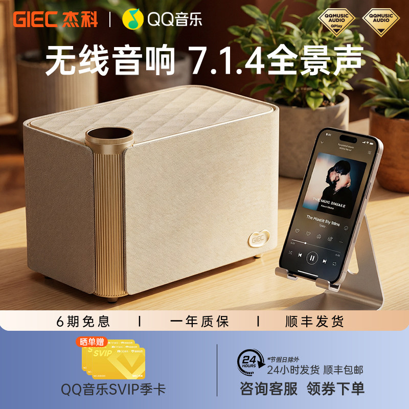 GIEC杰科Q30全景声音箱WiFi无线7.1.4蓝牙连接音响空间音频环绕声