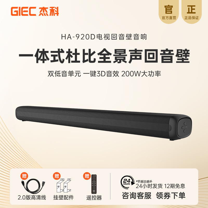 杰科杜比全景声回音壁音响
