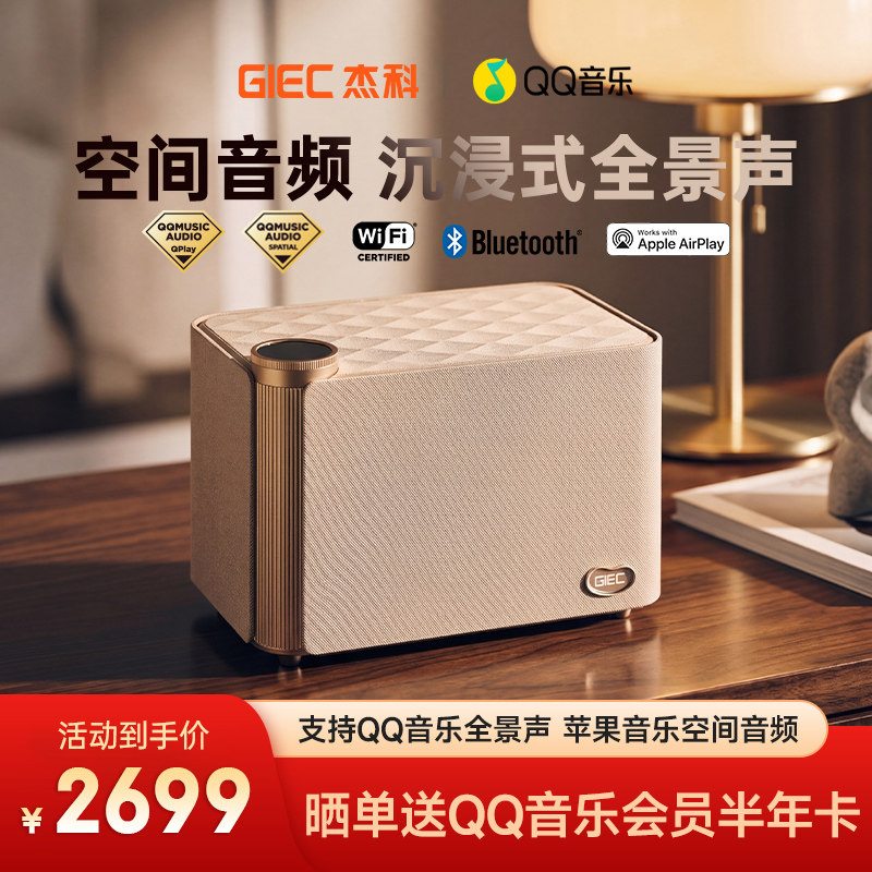 杰科Q30全景声无线音箱家用wifi高端蓝牙音响高品质礼物HIFI环绕