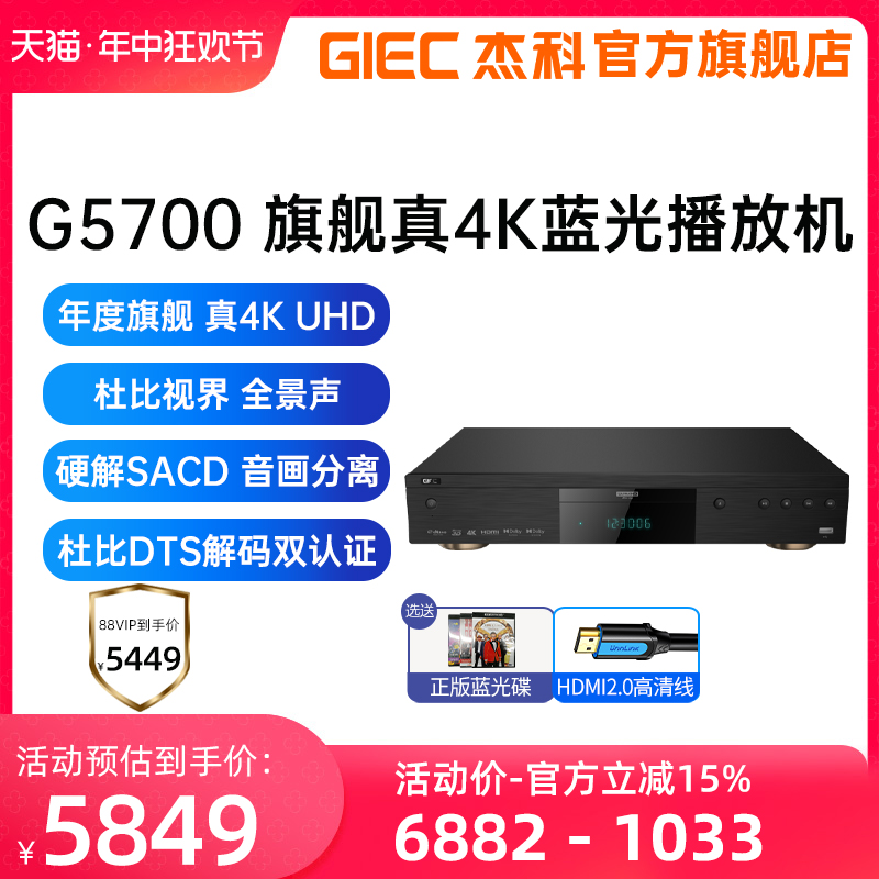 杰科G57007.1声道4K蓝光播放机