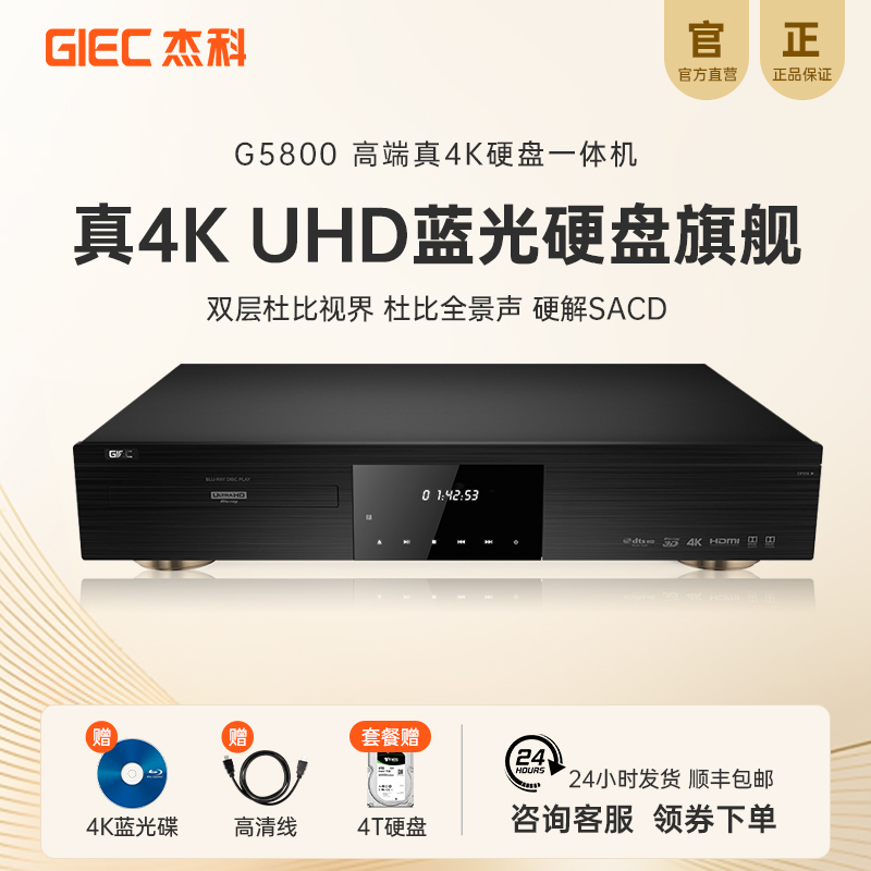 杰科4K杜比视界播放机高清播放器