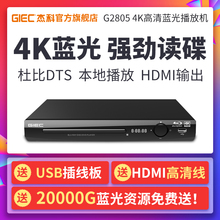 BDP G2805 4K蓝光播放机dvd影碟机高清家用vcd播放器cd GIEC 杰科