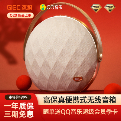 杰科Q20无线音箱HiFi无损便携