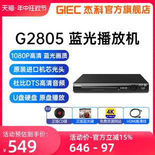 4K蓝光播放机dvd影碟机高清evd碟片播放器家用 GIEC杰科BDP G2805