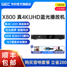 GIEC杰科X800真4K UHD蓝光播放机dvd影碟机家用高清硬盘播放器vcd