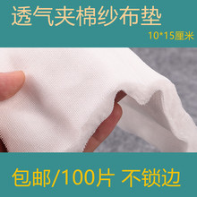 100片透气夹棉纱布棉垫脱脂棉纱块烧烫伤吸湿伤口敷料包扎10*15cm