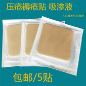 5片褥疮贴舒适自粘透气伤口护理减压贴预防压疮自粘泡沫敷料