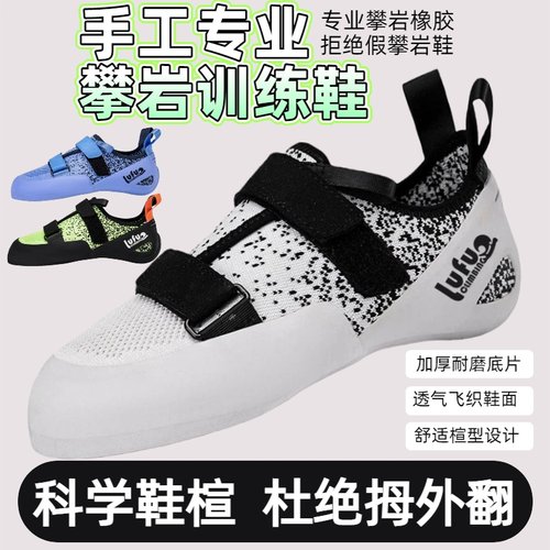 陆斧男女初学者耐磨攀岩鞋训练