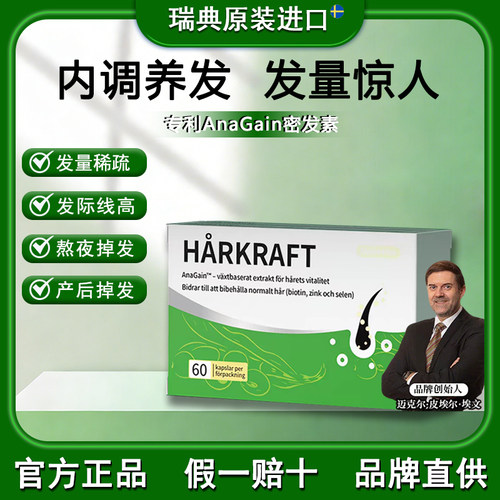 Algine爱乐金生物素养发胶囊