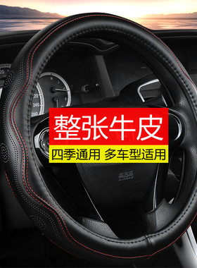 汽车真皮方向盘套四季通用型方向套牛皮防滑耐磨把套圆形D型新款