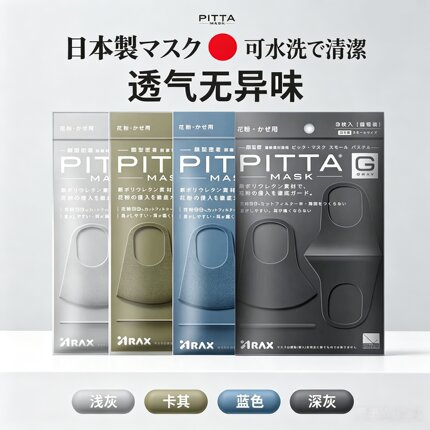 日本进口PITTA MASK口罩海绵冬季保暖明星同款时尚3d立体男女时尚