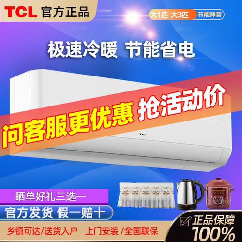 TCL空调柔风挂机大1.5匹