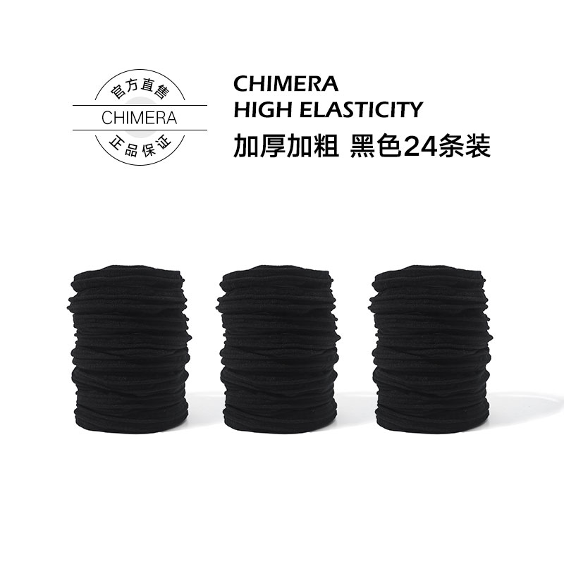 奇美拉橡皮筋简约黑色高弹力头绳