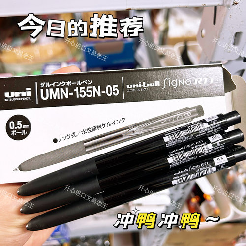 日本原装三菱 UMN-155中性笔按动水笔0.5黑红5支装