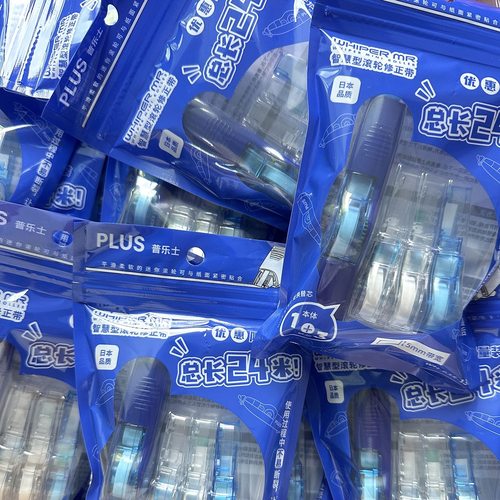 福利/日本普乐士 可替换芯大容量修正带套装实惠装