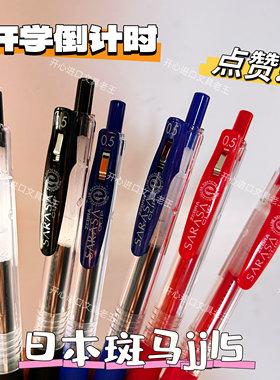 日本进口斑马JJ15黑红蓝0.5刷题笔5支装「第二件9折」