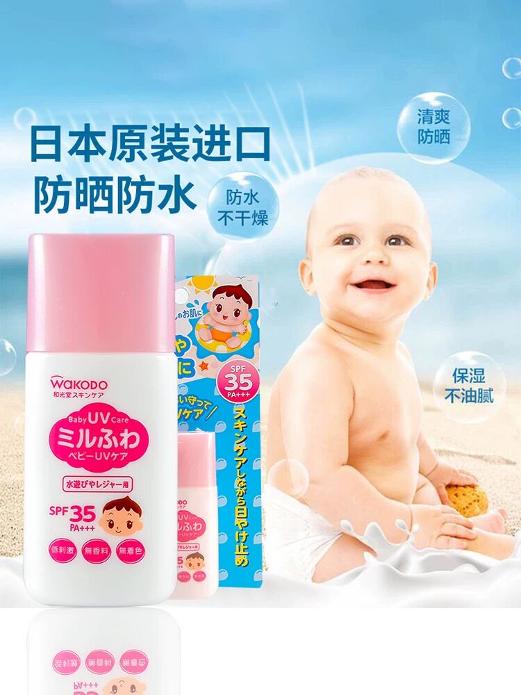 日本和光堂防晒霜幼儿防水物理防晒乳男女童孩专用
