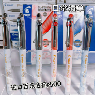 日本进口百乐P500金标大理石白杆