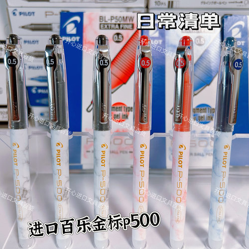 日本进口百乐P500金标大理石白杆