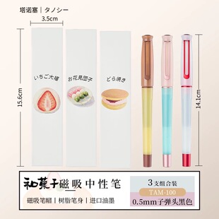 TANOOCI塔诺塞和菓子磁吸笔帽中性笔礼盒套装1笔2芯礼盒【3套】