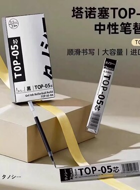塔罗塞小胖丁原装笔芯10支0.5黑色