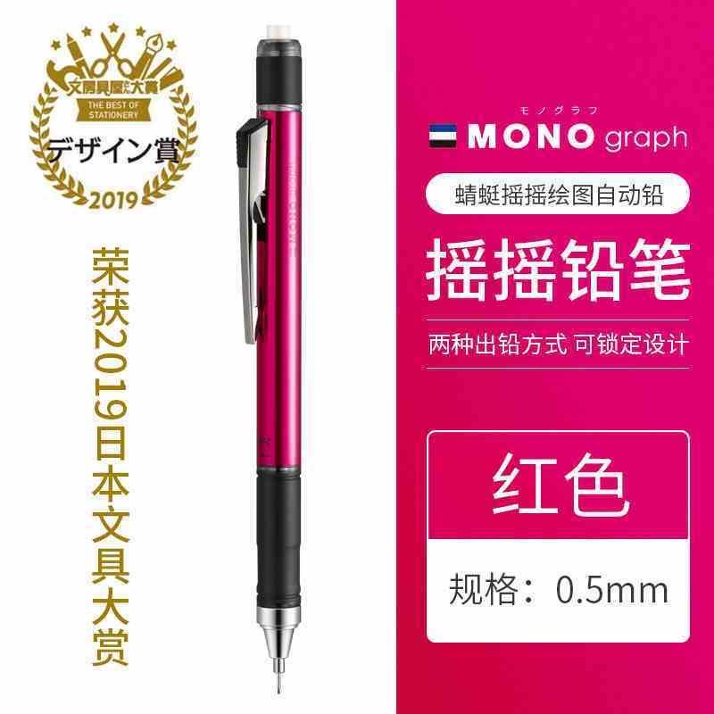 文具大赏日本TOMBOW蜻蜓MONO自动铅笔0.5金属笔尖低重心,文具电教/文化用品/商务用品,文创/手作/文化用品,淘宝优惠券,粉丝福利购,淘宝优惠卷