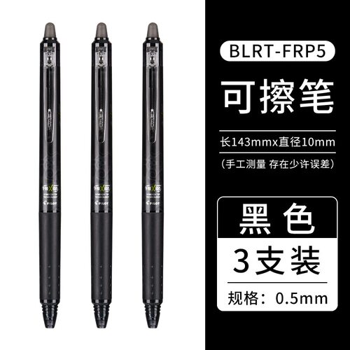 日本百乐可擦笔升级款笔尖0.5黑色3支套装