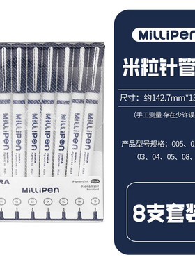 斑马水性勾线笔米粒针管头套装8支8规格