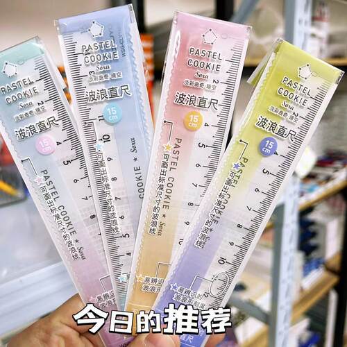 国誉/淡彩曲奇系列直尺 2 把 2 款