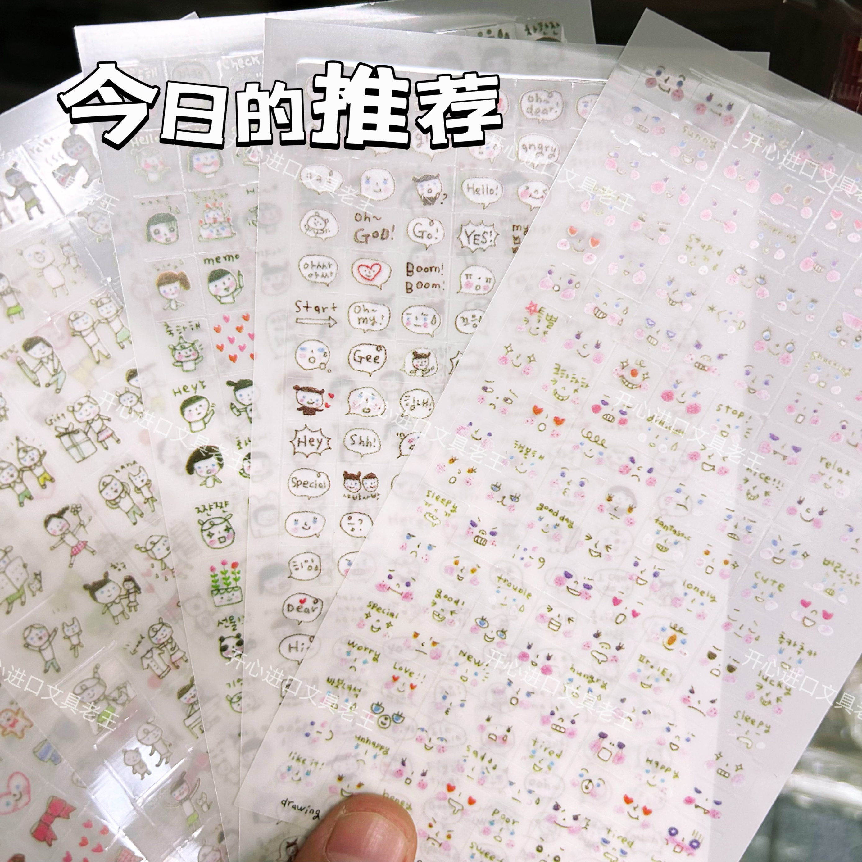 114/韩系mini日常表情包贴纸组合3包6款【共18张】