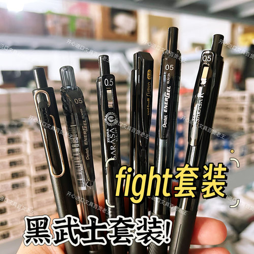 日本进口黑武士刷题笔合集6支0.5黑色三菱/派通/斑马合集