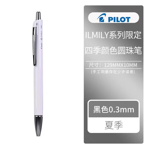 日本PILOT百乐ILMILY白色四季圣诞限定金属0.3黑色中油笔套装笔袋