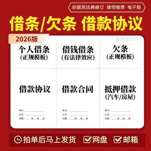 借条个人正规模板电子版 借钱欠条有法律效应 抵押借款合同协议