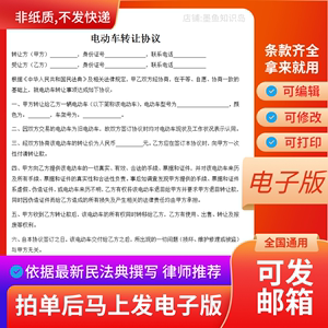 二手电动车转让协议电子版 个人电动车转让协议书模板范本 简单