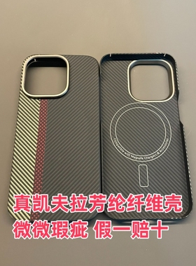 苹果16promax凯夫拉手机壳600D芳纶纤维半包磁吸保护壳iPhone16promax/15Pro/14Pro磁吸碳纤维高档保护套男士