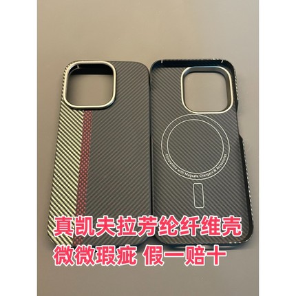 苹果16promax凯夫拉手机壳600D芳纶纤维半包磁吸保护壳iPhone16promax/15Pro/14Pro磁吸碳纤维高档保护套男士