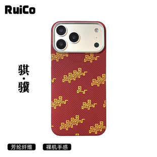 【马年限定】适用新款苹果iphone17promax凯夫拉手机壳16promax芳纶碳纤维轻薄磁吸保护套农历新年款·骐骥