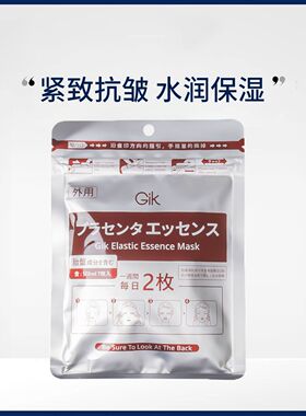 特价gik血清胶原蛋白美肌精华弹肌精华面膜补水保湿紧致水润7片