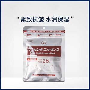 特价gik血清胶原蛋白美肌精华弹肌精华面膜补水保湿紧致水润7片
