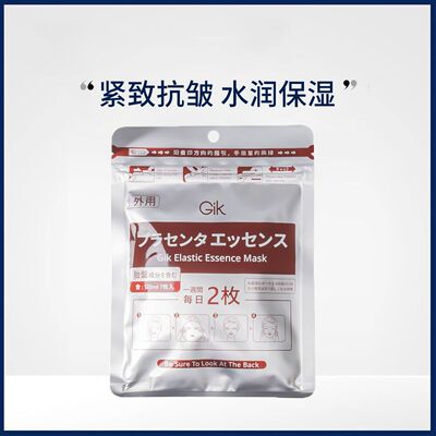 特价gik血清胶原蛋白美肌精华弹肌精华面膜补水保湿紧致水润7片