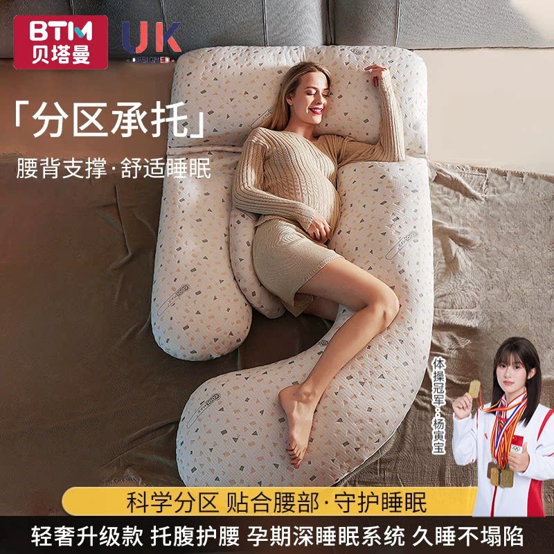 贝塔曼孕妇枕护腰托腹三合一
