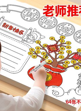 手抄报模板开学小学生大全一年级小报半成品临摹神器儿童a3专用纸8ka4线稿节日画画镂空2026年新款